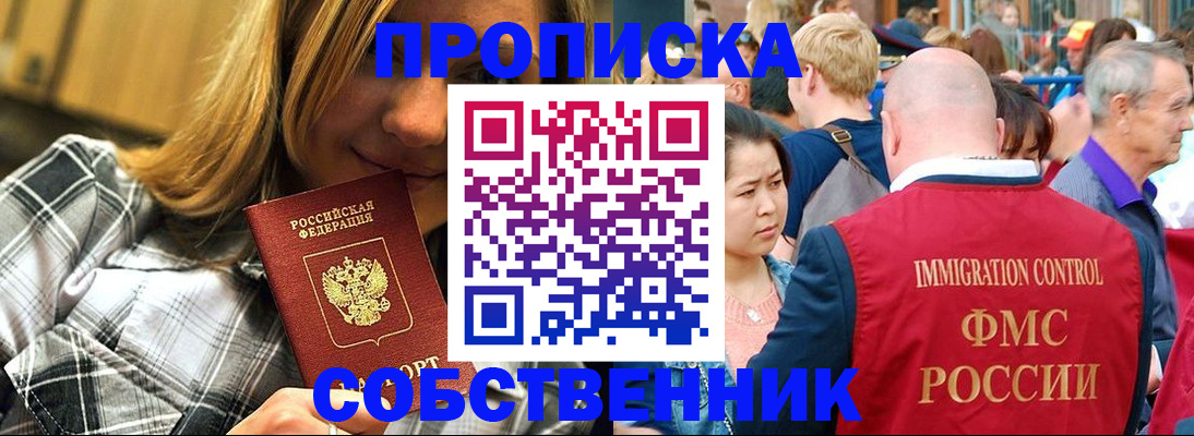 временная регистрация законно в Котовске