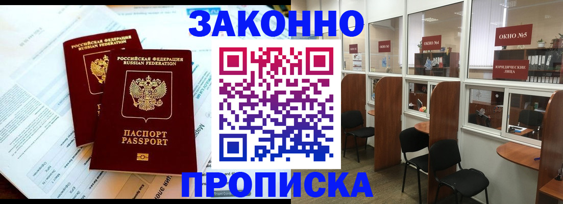 прописка от собственника в Котовске