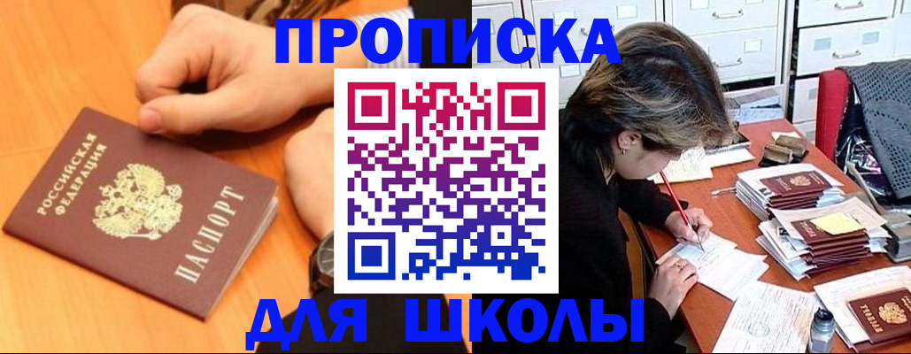 временная регистрация для всех в Котовске