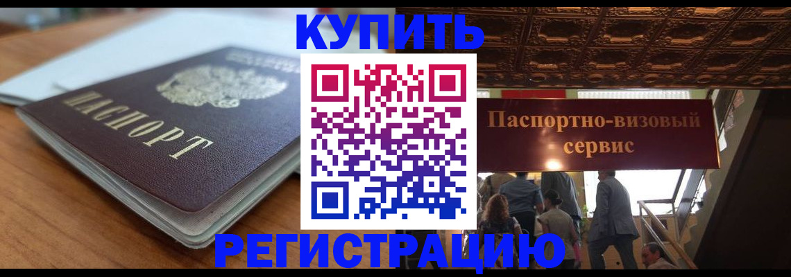 временная регистрация для школы в Котовске