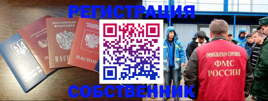 временная регистрация для всех в Котовске