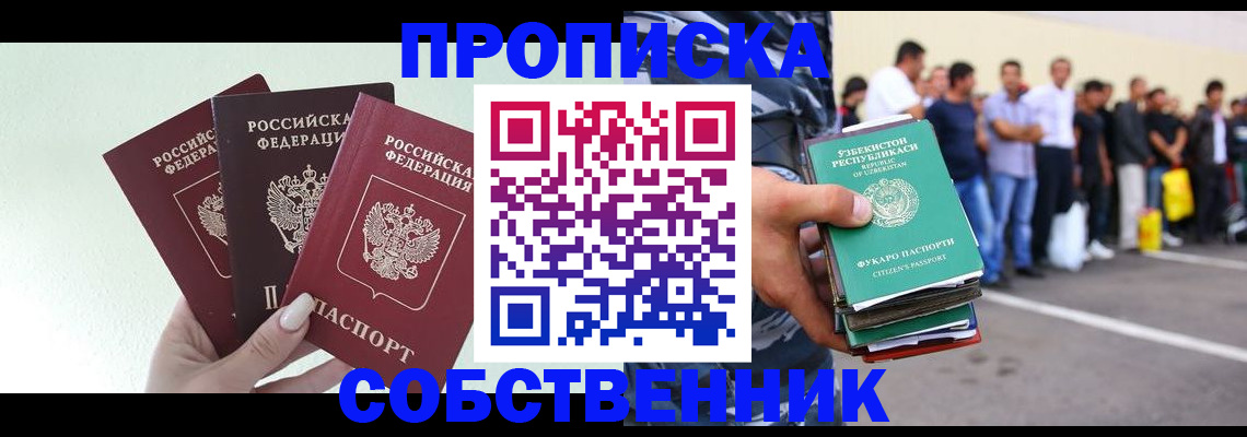 временная регистрация для всех в Котовске