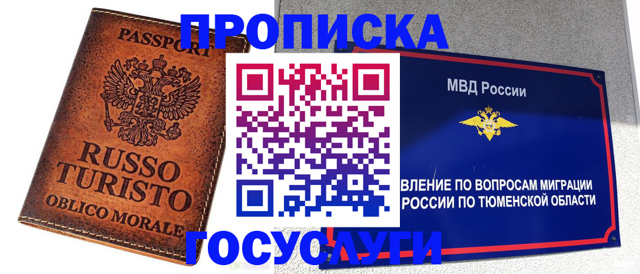 временная прописка в Котовске