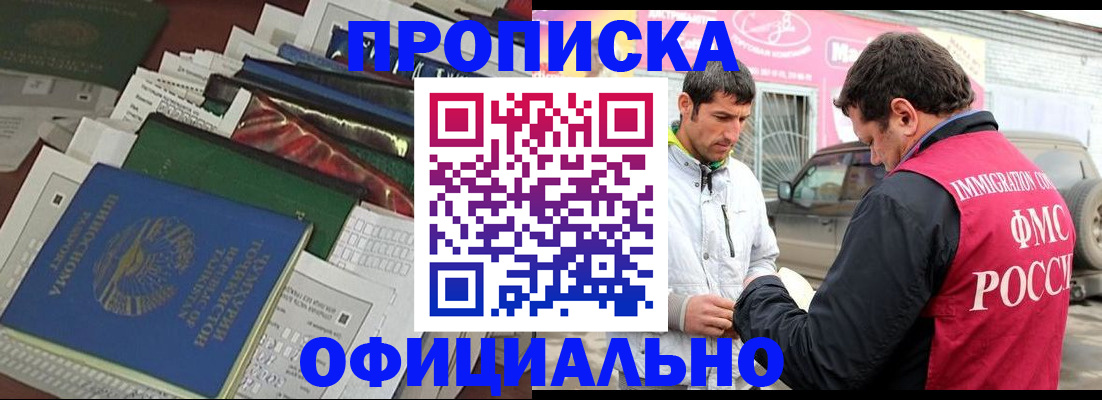 прописка для школы в Котовске