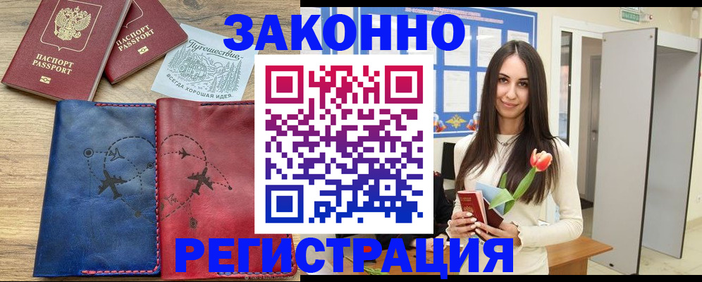 временная регистрация в квартире в Котовске